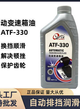 自动挡排挡油ATF-330全合成小车桥车变速箱油波箱油四速六速适用
