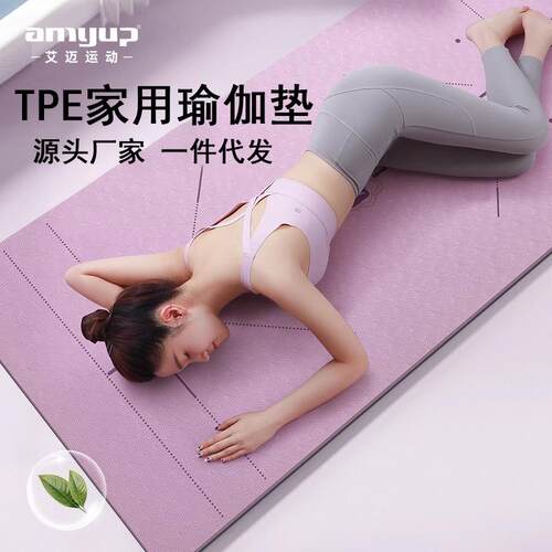 艾迈双人TPE瑜伽垫加厚防滑跳绳垫加宽健身垫家用瑜珈垫现货