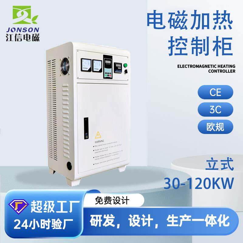 电磁感应加热设备厂家工业电磁加热柜电磁加热立式机柜40-120KW