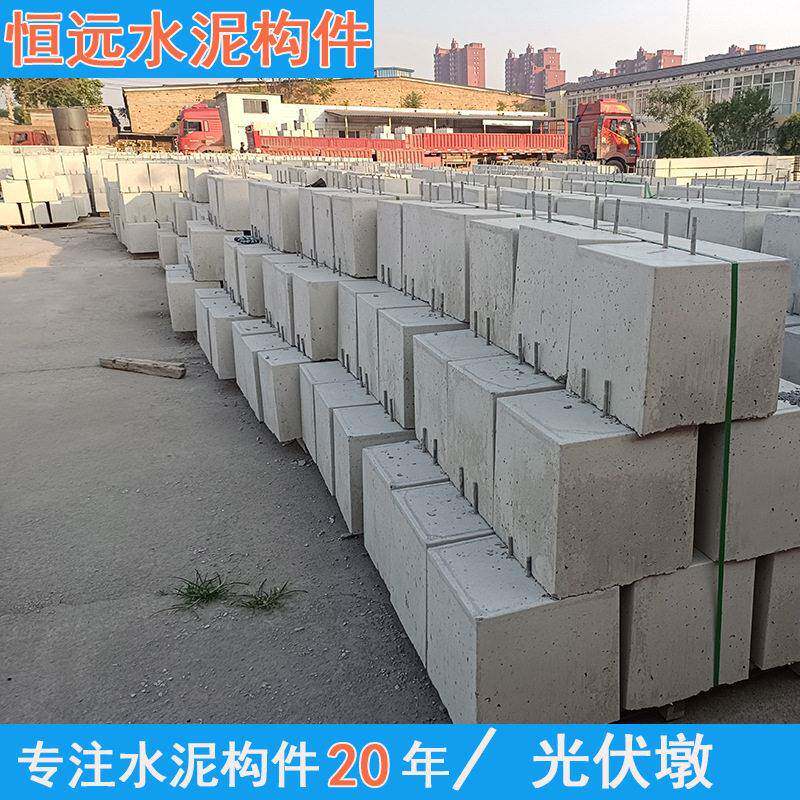 水泥墩太阳能支底座架固定混泥土垫块压重屋顶发电光伏板屋顶专用