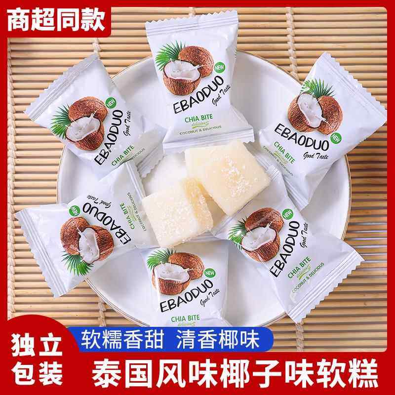 泰国风味coco椰子芒果糕QQ橡皮软糖年货糖果零食网红爆浆结婚喜糖