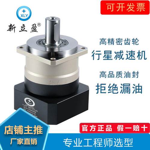 新立盈精密斜齿齿轮箱行星速机AB090-10配750W电机