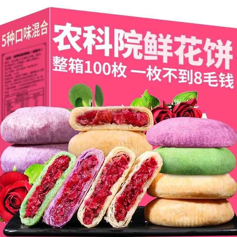 中秋鲜花饼云南特产玫瑰花饼点心零食小吃传统糕点心饼干整箱送礼