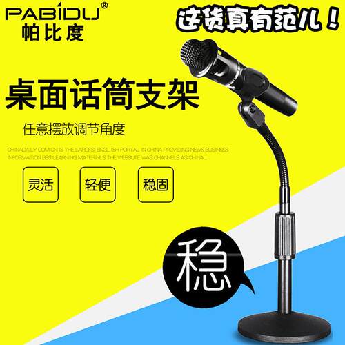 帕比度 专业会议桌面台式支架软管弯曲升降话筒架麦架圆盘软管架