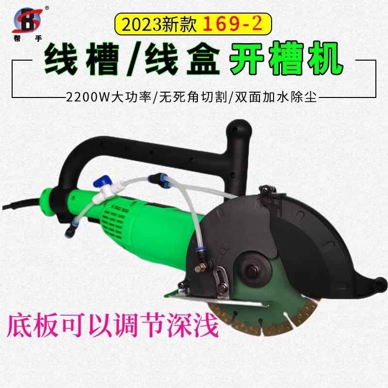 帮手开槽机169199单片槽王切割加水无尘无死角墙地面石材混凝土线