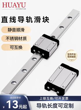 国产不锈钢微型直线导轨滑块滑轨线方轨HY3C5 7 9 12HGW上银MGN15