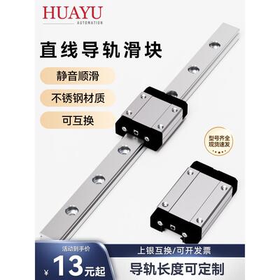 国产不锈钢微型直线导轨滑块滑轨线方轨HY3C5 7 9 12HGW上银MGN15