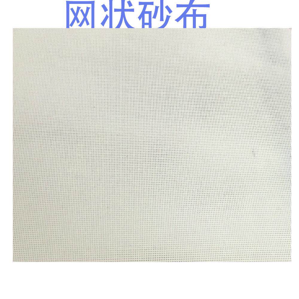 网状砂布 网格砂纸 白色网格砂 陶瓷打磨砂纸 白刚玉砂卷 砂网
