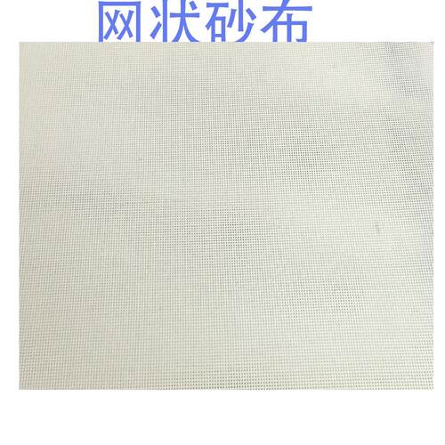 网状砂布 网格砂纸 白色网格砂 陶瓷打磨砂纸 白刚玉砂卷 砂网