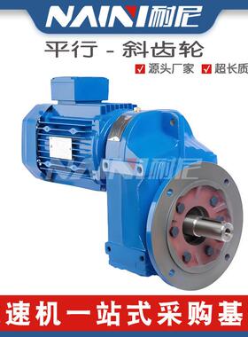 FA/FAF/F/FF57-Y1.1KW-4P-59.10-50.22-44.84减速机斜齿轮平行轴