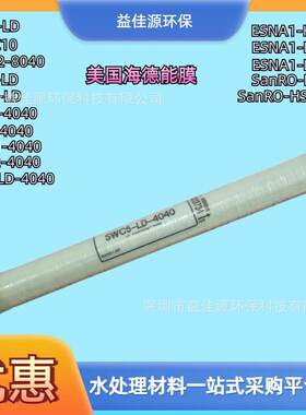 美国海德能低压高脱盐反渗透复合膜CPA2-4040