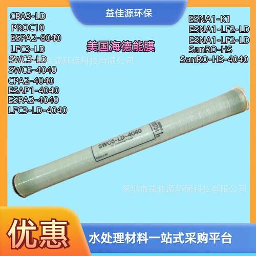 CPA3-LD美国海德能高产水量高脱盐率反渗透膜CPA3-LD