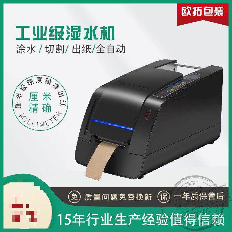 自动湿水胶带机电动胶纸机纸胶带封箱机纸胶带分配器带线胶带