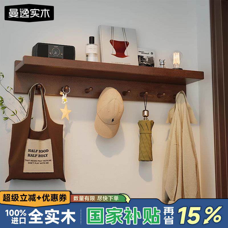 曼逸实木墙上置物架挂衣架入户玄关收纳层架墙壁挂钩卧室床头整理