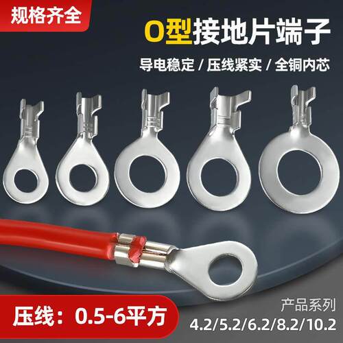 环形接地接线端子 O型开口端子4.2mm 铜质压接线鼻子 6.2mm圆形裸