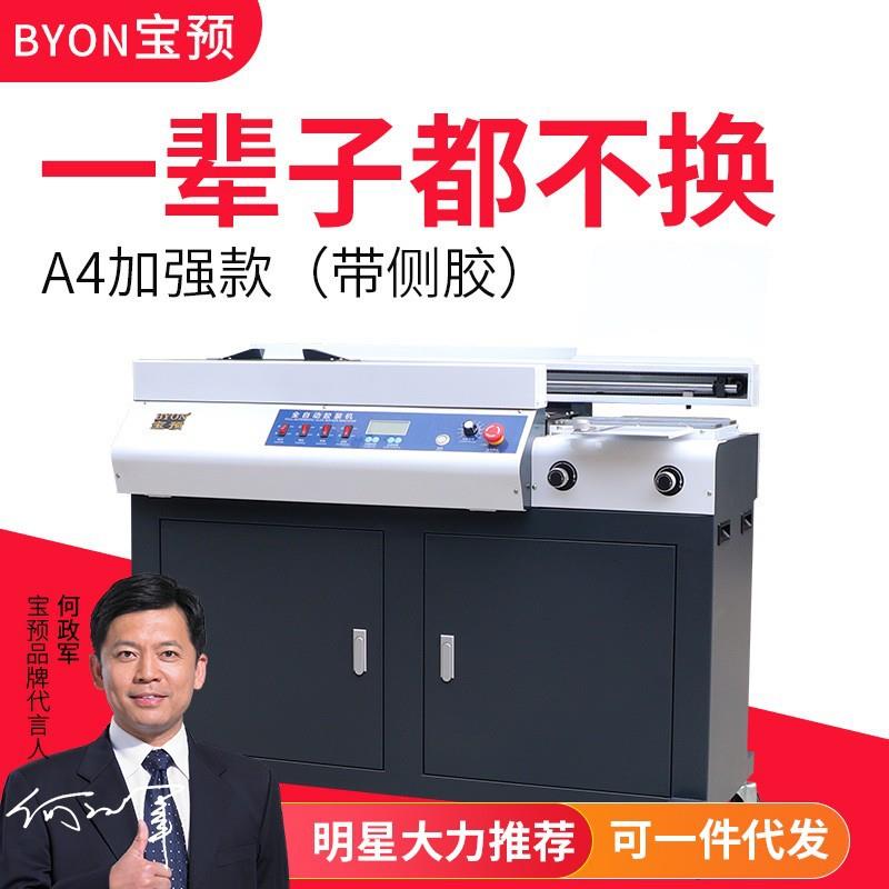 A4侧胶全自动胶装机标书无线热熔胶装订机家用文件笔记本装订