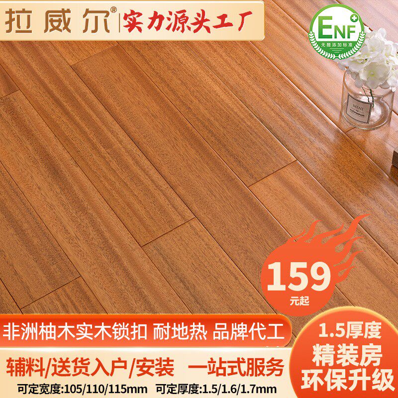 热销非洲柚木实木地板纽顿豆 圆盘豆番龙眼锁扣地暖直铺18大自然