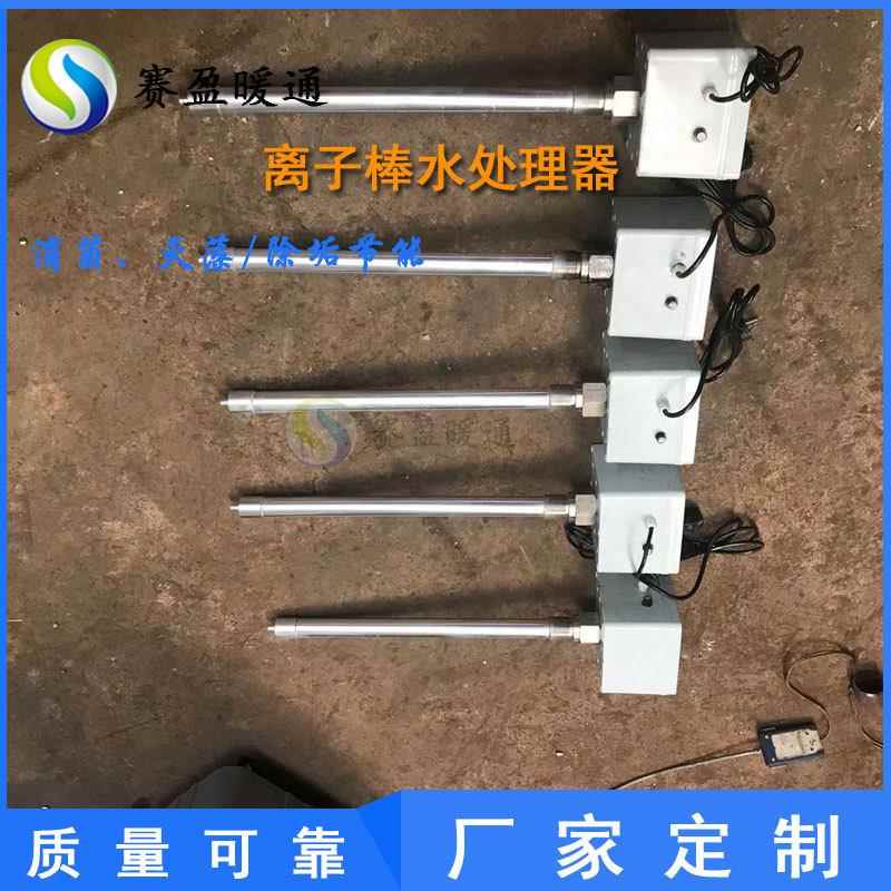 厂家离子棒水处理器高压静电离子棒水处理仪除垢防垢水处理器