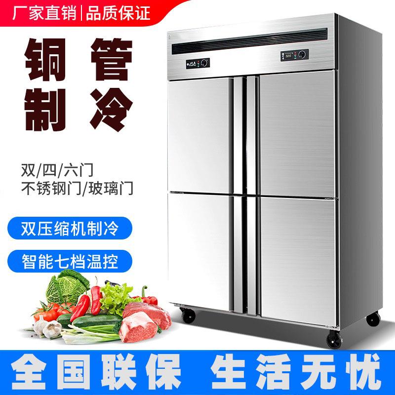 四门冰箱商用冷藏冷冻厨房保鲜柜商用冷藏双温冷柜立式不锈钢冷柜