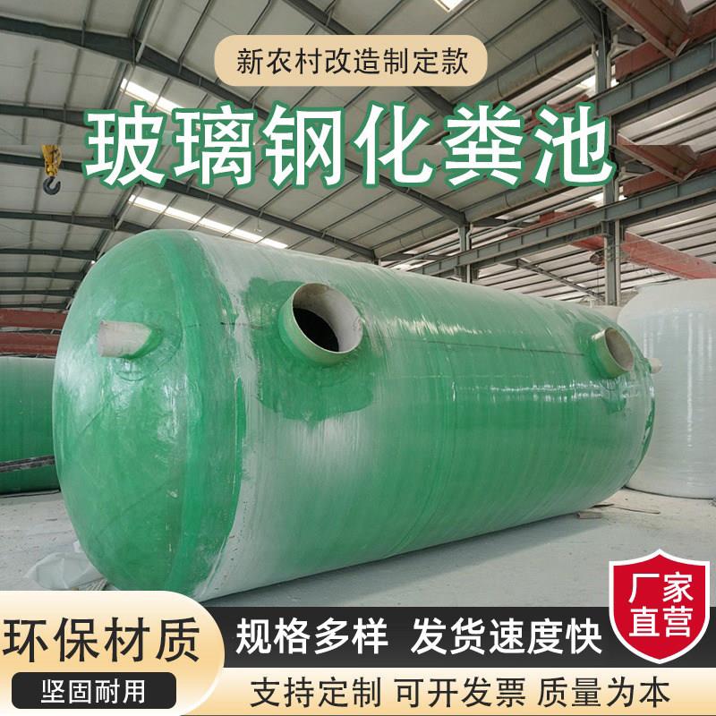 玻璃钢化粪池成品三格化粪池罐储罐家用化粪池2/5/10/20/100立方图片