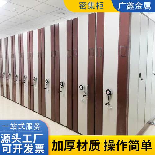 手摇密集收柜移动案密集架钢制定制料文件资柜档财务凭证柜纳柜定