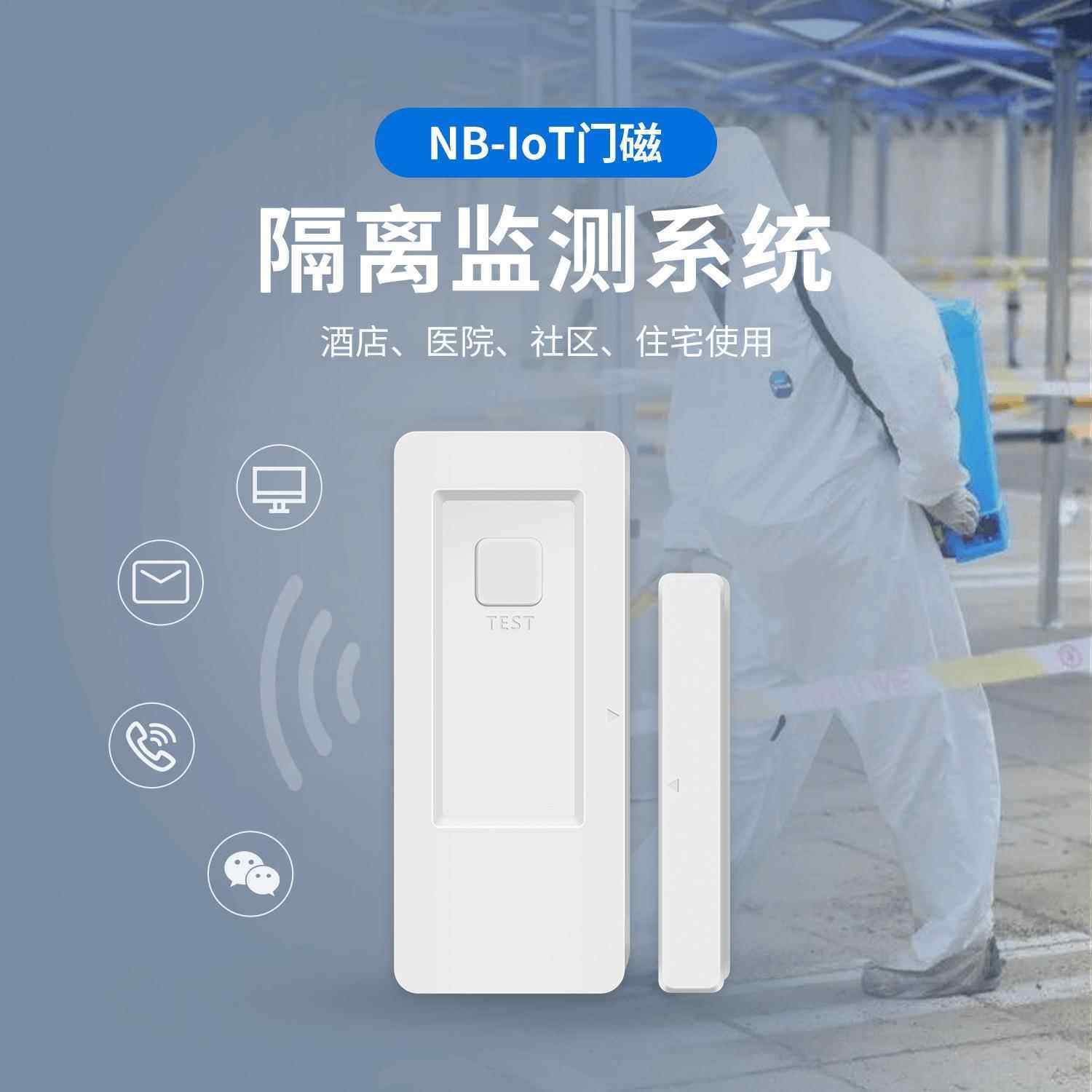 全网通门磁 移动电信智能感应门磁 NB-IOT门磁酒店电子封条