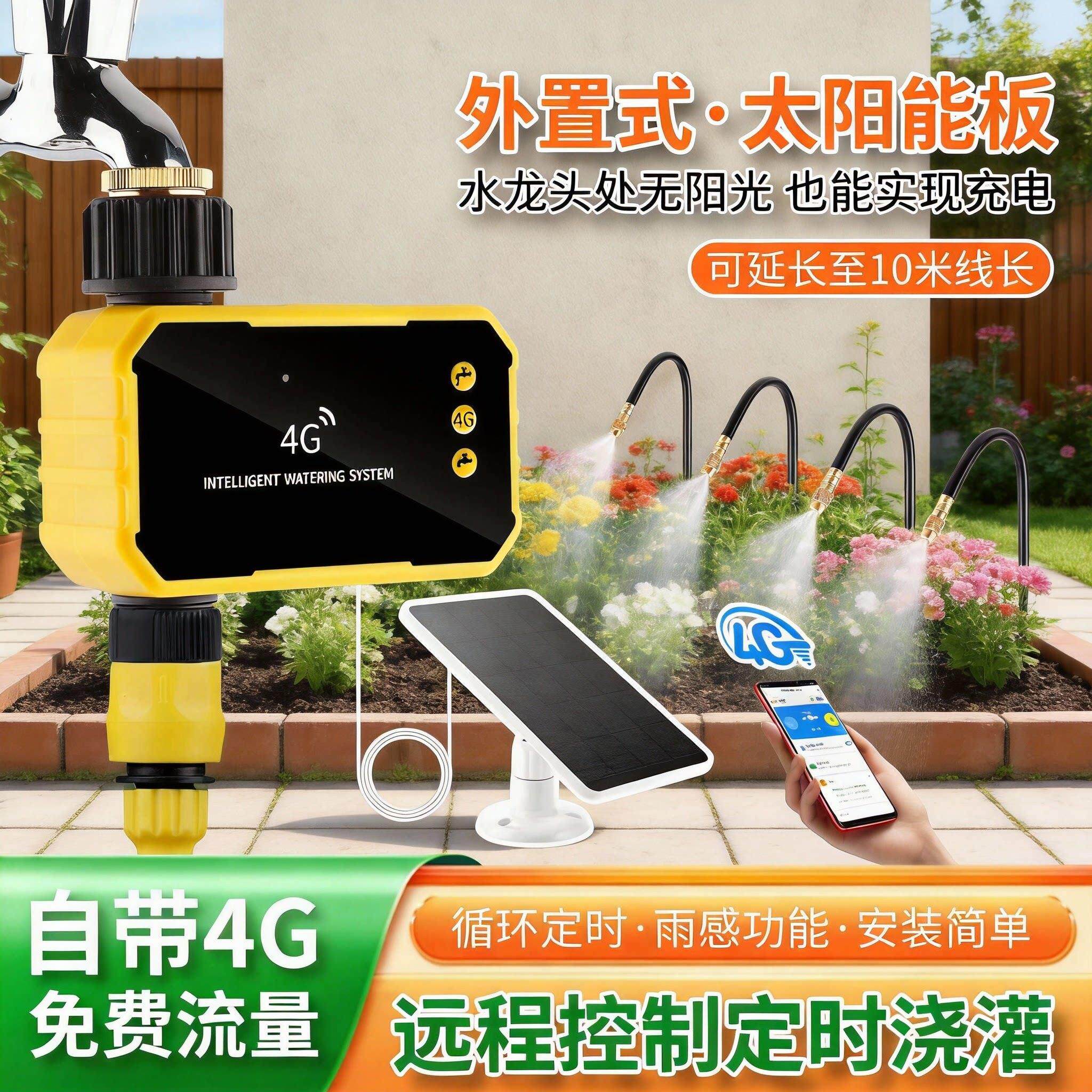免月租4G远程控制分离式太阳能板智能浇花定时自动万向铜雾化喷淋