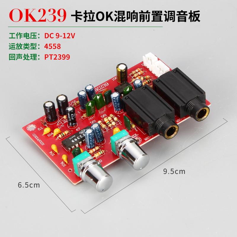 前级调音板 DC12V 卡拉OK 混响板 混响话筒音调板功放板成品