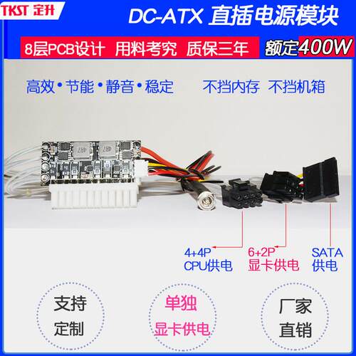 定升 DC ATX 400W电源模组12Vdc转atx电源板直插ATX电源转接板