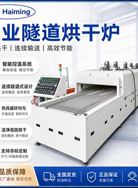 五金件清洗喷漆烘烤烘干隧道炉塑胶固化温线节能汽车零部件