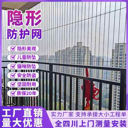 成都防猫儿童阳台隐形防护网防坠隐形阳台防护网不锈钢护栏防护网