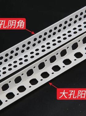 PVC护角条阴阳角线条阳角条阴角条刮白墙腻子塑料护墙角2.4米90克