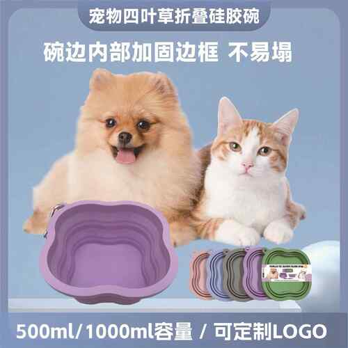 四叶草宠物折叠碗猫狗户外硅胶用品狗食盆旅行便携狗碗遛狗喂食碗
