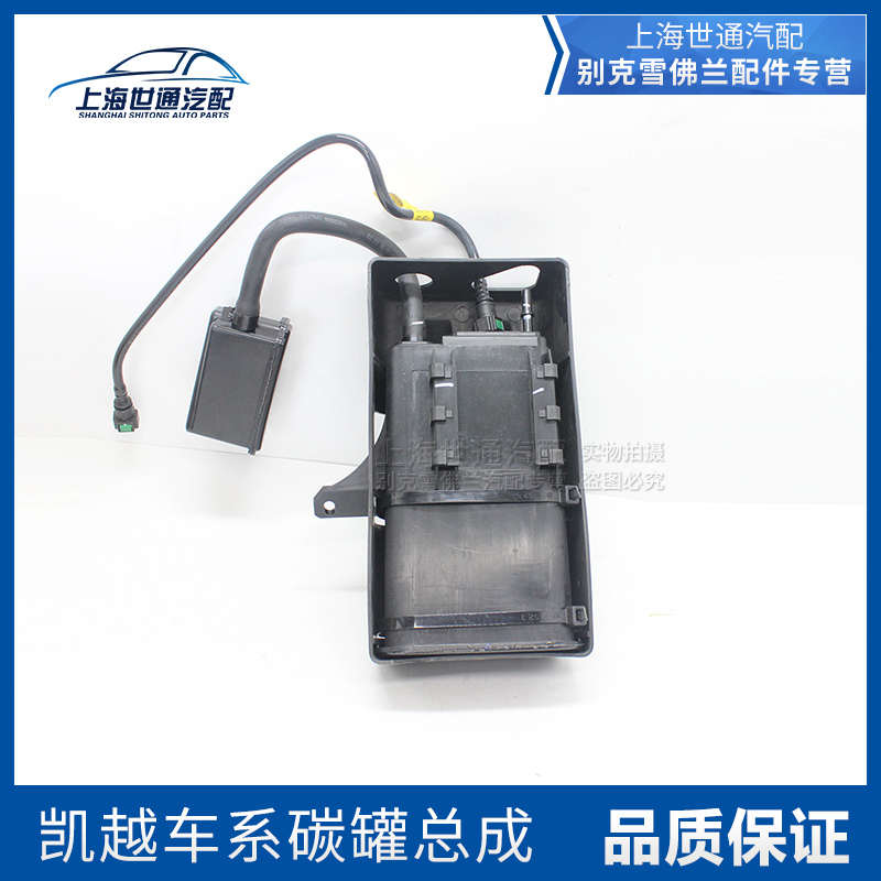 适用于别克新老凯越 燃油箱大小碳罐 汽油管路后碳罐总成 1.6 1.8
