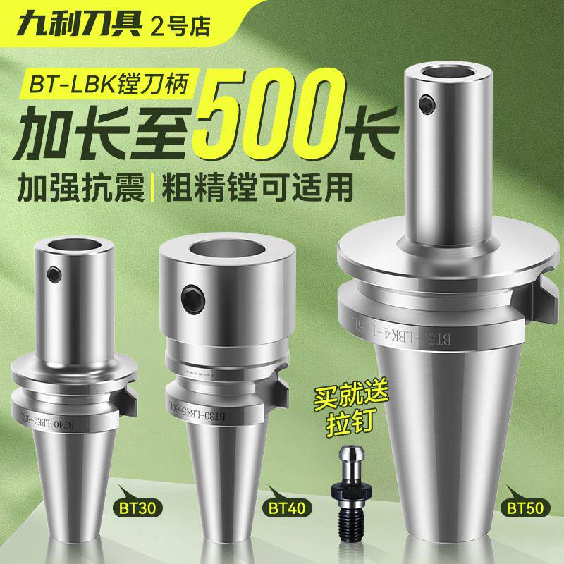 LBK精镗刀数控刀柄BT40镗刀柄粗镗LBK1 2 3 4 5 6精镗头刀柄加长