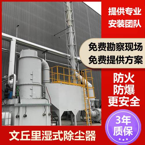 厂家供应文丘里湿法除尘器锅炉湿式静电除尘器三年质保湿式除尘器