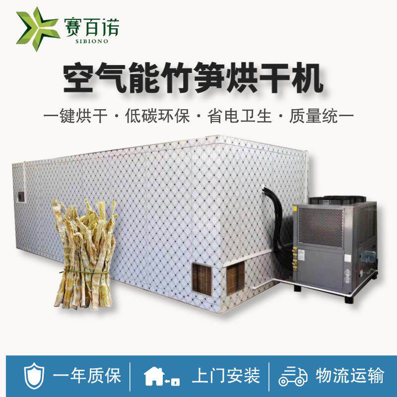 厂家源头供应空气能竹笋烘干机冬笋笋干烘干设备箱体式烘箱