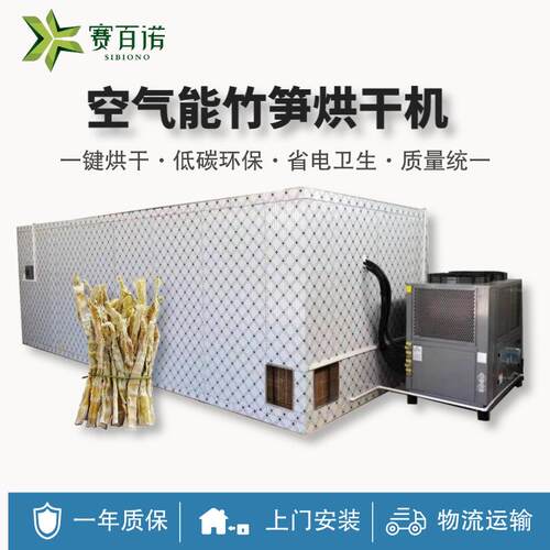 赛百诺厂家源头供应空气能竹笋烘干机冬笋笋干烘干设备箱体式烘箱