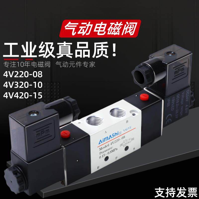 气动电磁阀4V220一08 4V320-10 4V420-15二位五通气动换向气阀24V,标准件/零部件/工业耗材,气阀,淘宝优惠券,粉丝福利购,淘宝优惠卷