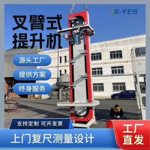 垂直z型连续式提升机叉臂式提升机往复式升降机输送机提升机厂家