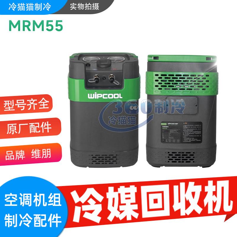 维朋冷媒回收机MRM55单缸制冷剂收氟机雪种R22R134AR404A抽氟机图片