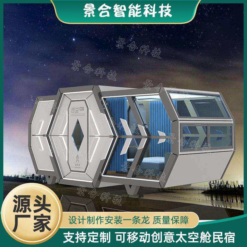 移动装配式住宅露营民宿制作 营地农家乐旅游度假屋梦幻太空舱