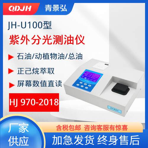 厂家直销紫外测油仪紫外分光法测油仪新国标HJJH-U100
