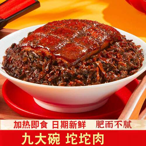 坨坨肉四川特产九大碗芽菜扣肉成品熟食加热即食川菜扣肉咸烧白