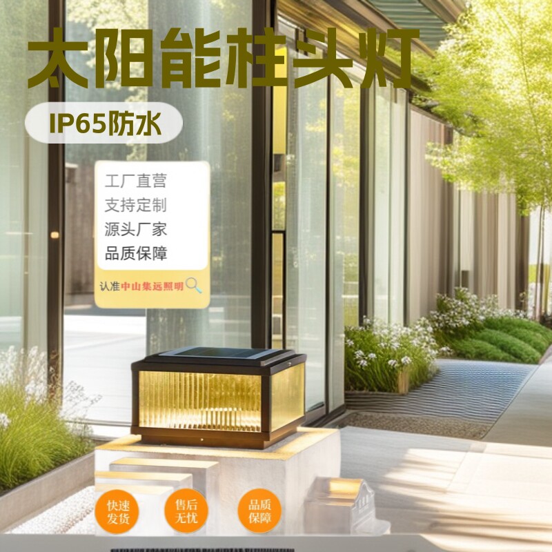 户外太阳能柱头灯竖纹玻璃家用别墅花园庭院围墙景观柱子灯led灯