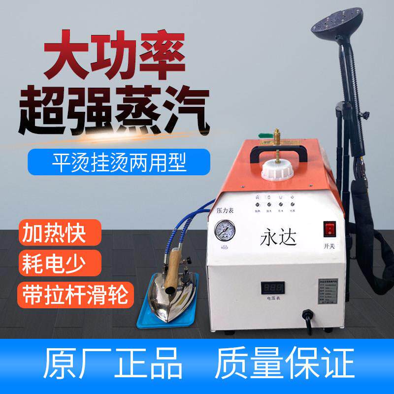 永达3500瓦熨斗拉杆式带水箱全自动节能锅炉蒸气挂烫机熨窗帘熨斗