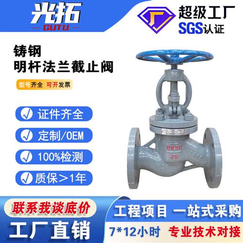 铸钢法兰截止阀蒸汽阀门J41H-16C/25/40/60/100高温法兰截止阀