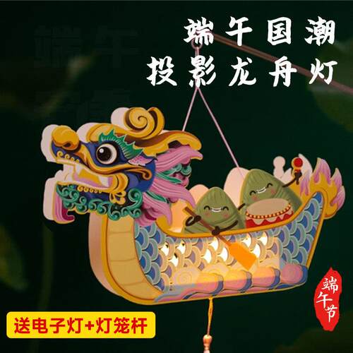 端午节龙舟手工diy材料包非遗国潮龙船儿童创意制作手提发光玩具