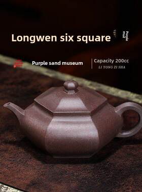 百年利永 宜兴紫砂壶纯全手工名家茶壶茶具方器原矿紫泥龙文六方