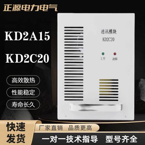 直流屏降压模块KD2B10高频开关整流器KD2C20KD2A15通讯充电模块